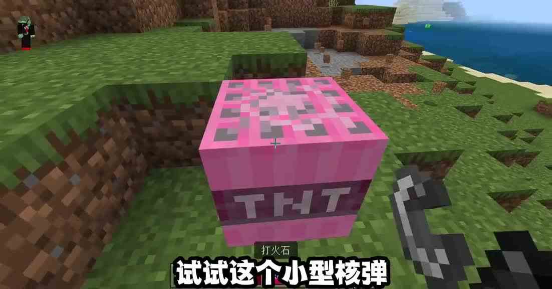 我的世界当迷你世界来MC测试炸弹