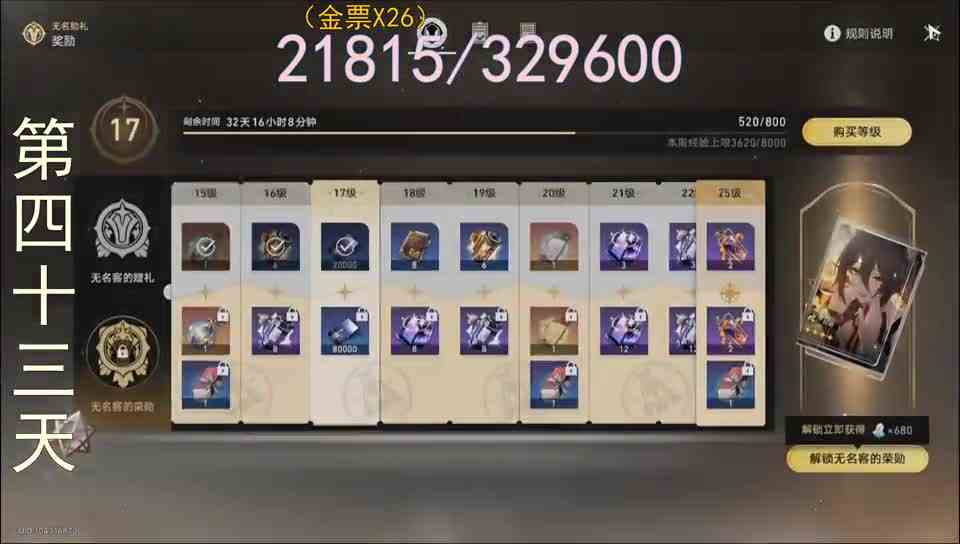 为了未来某个角色的满命满精开始囤石头—第四十三天