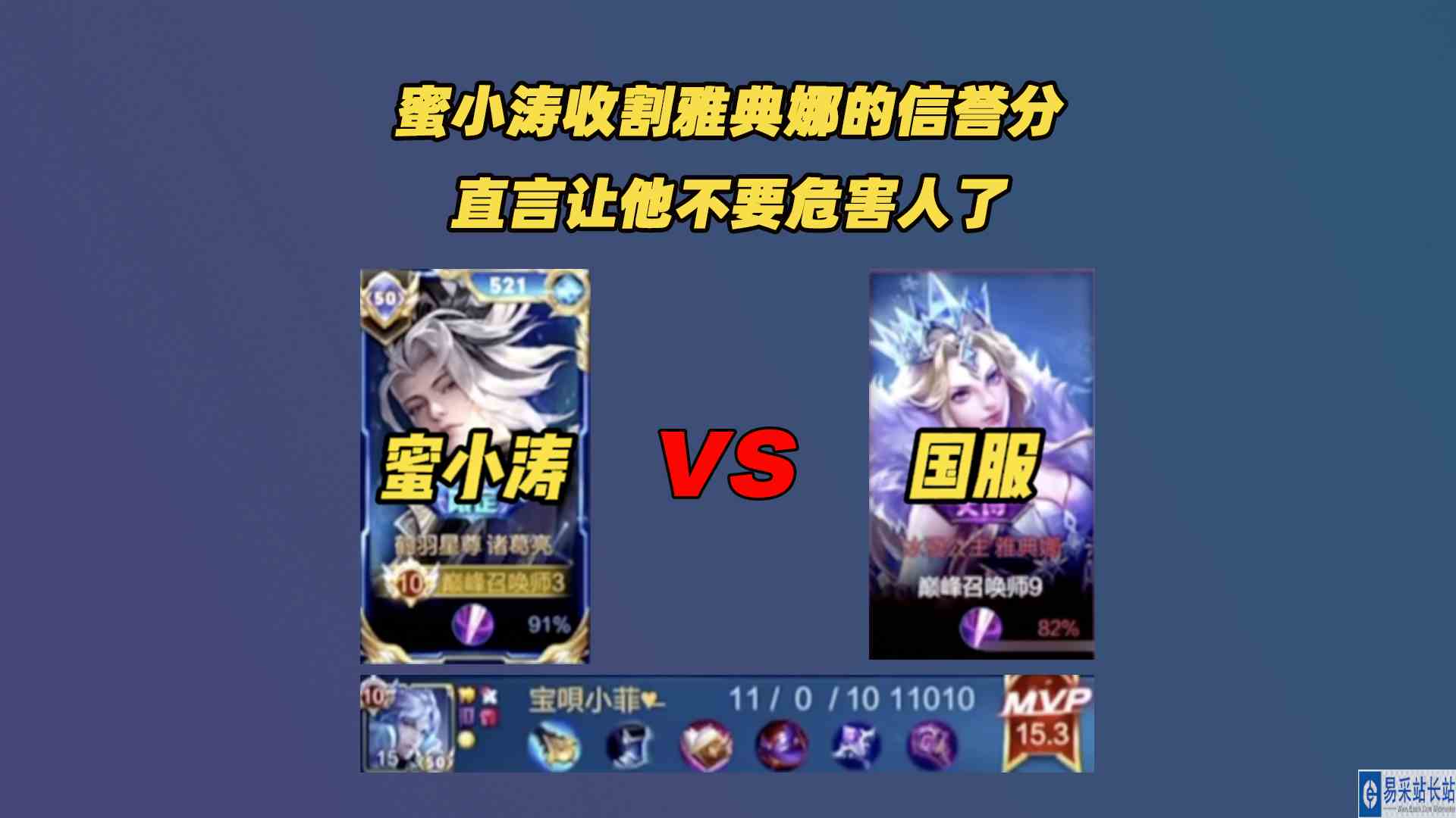 蜜小涛收割国服雅典娜信誉分，直言心态不好就不要危害人了