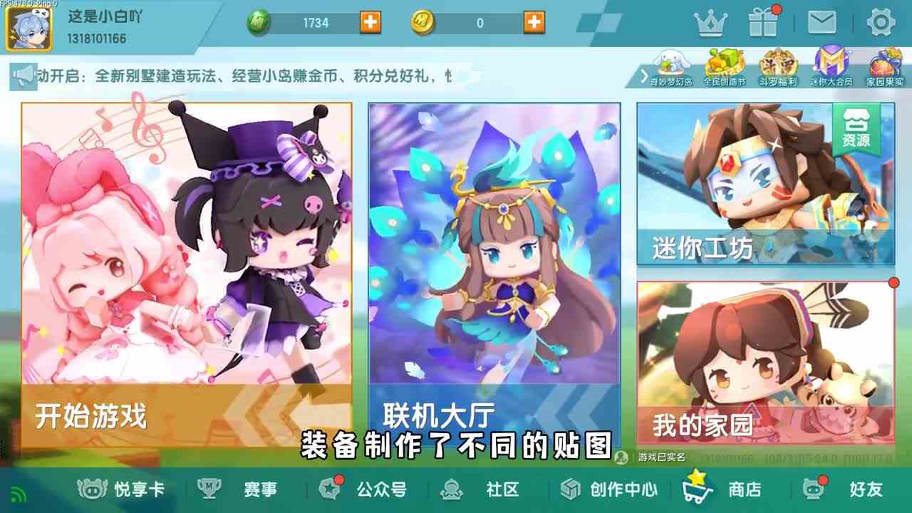 迷你世界迷你皮肤不叫皮肤，那会是叫什么呢？