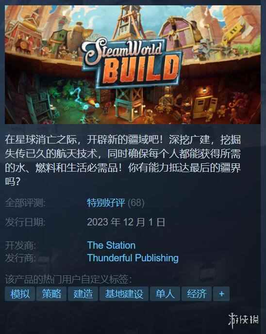 《蒸汽世界建造》Steam特别好评 类似纪元+地城守护者