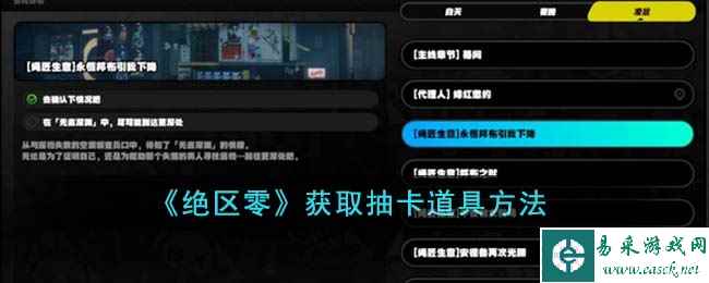 《绝区零》获取抽卡道具方法