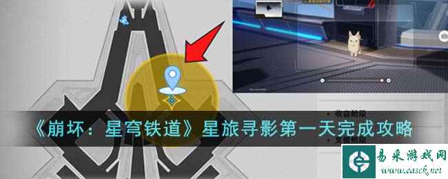 《崩坏：星穹铁道》星旅寻影第一天完成攻略
