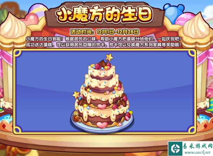 《洛克王国》小魔方的生日活动攻略
