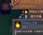 《元气骑士前传》阿努比斯掉落装备介绍一览