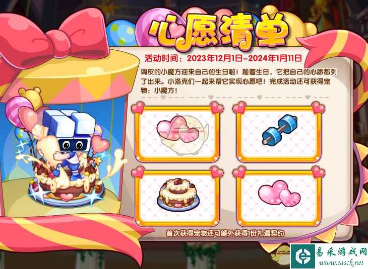 《洛克王国》心愿清单活动攻略
