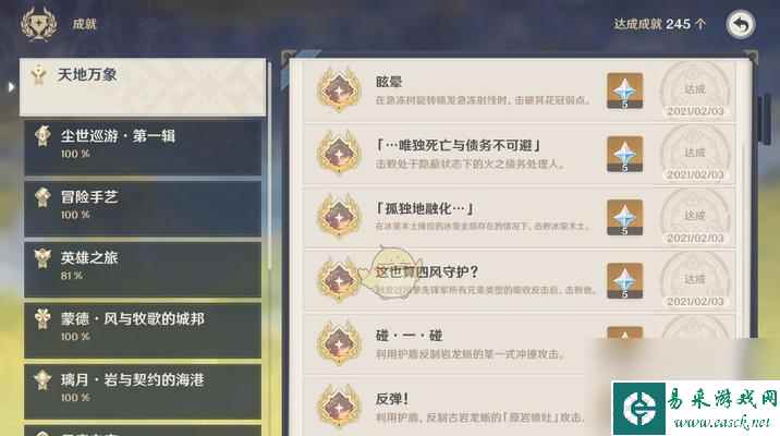 原神气球猎手：如何获得成就