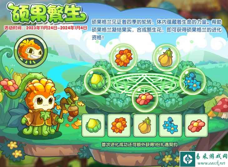 《洛克王国》硕果繁生活动攻略