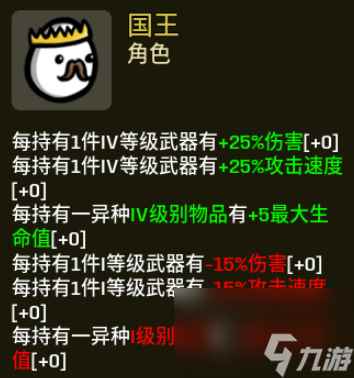 土豆兄弟国王怎么玩 土豆兄弟国王玩法攻略