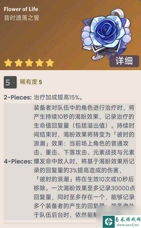 原神4.3新圣遗物昔时之歌属性介绍
