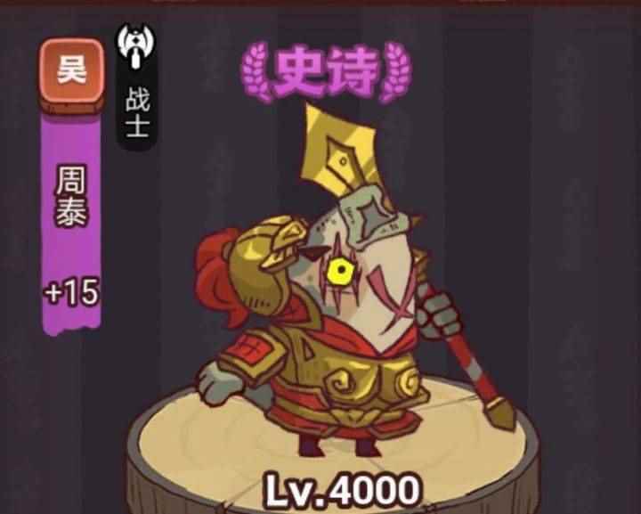《咸鱼之王》俱乐部周泰打法攻略