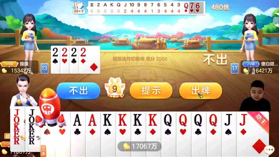 芒果斗地主：手里已是稳赢的牌，上家出二连炸正中下怀