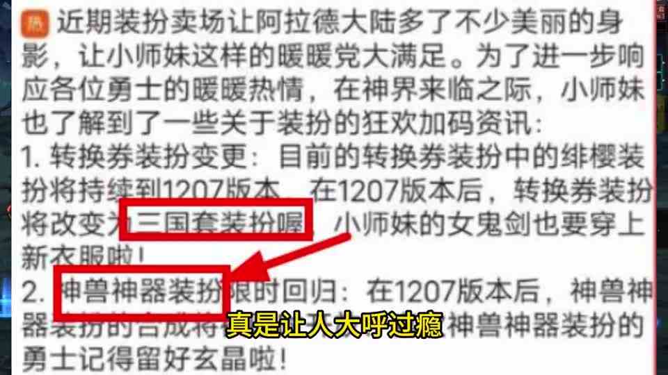 DNF12月大更新：装扮市场即将开放，三国装扮和神兽天空限时回归