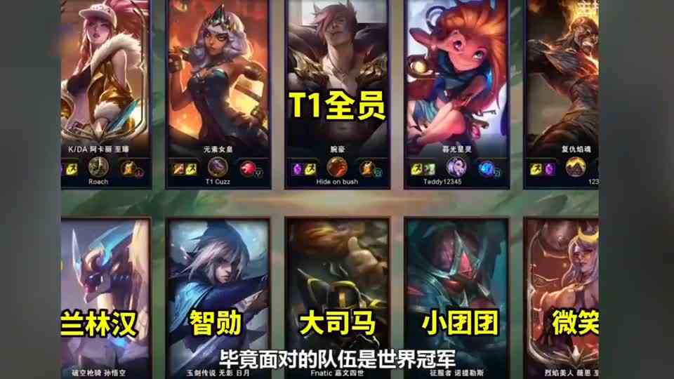 史上最坑小团团，连faker都带不动