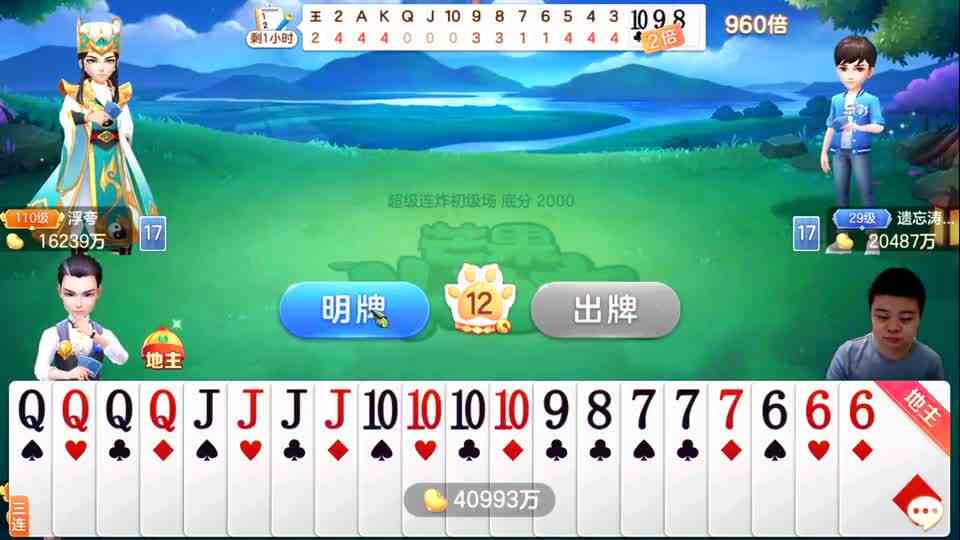 芒果斗地主：底牌很容易凑齐飞机，当地主是明智的选择