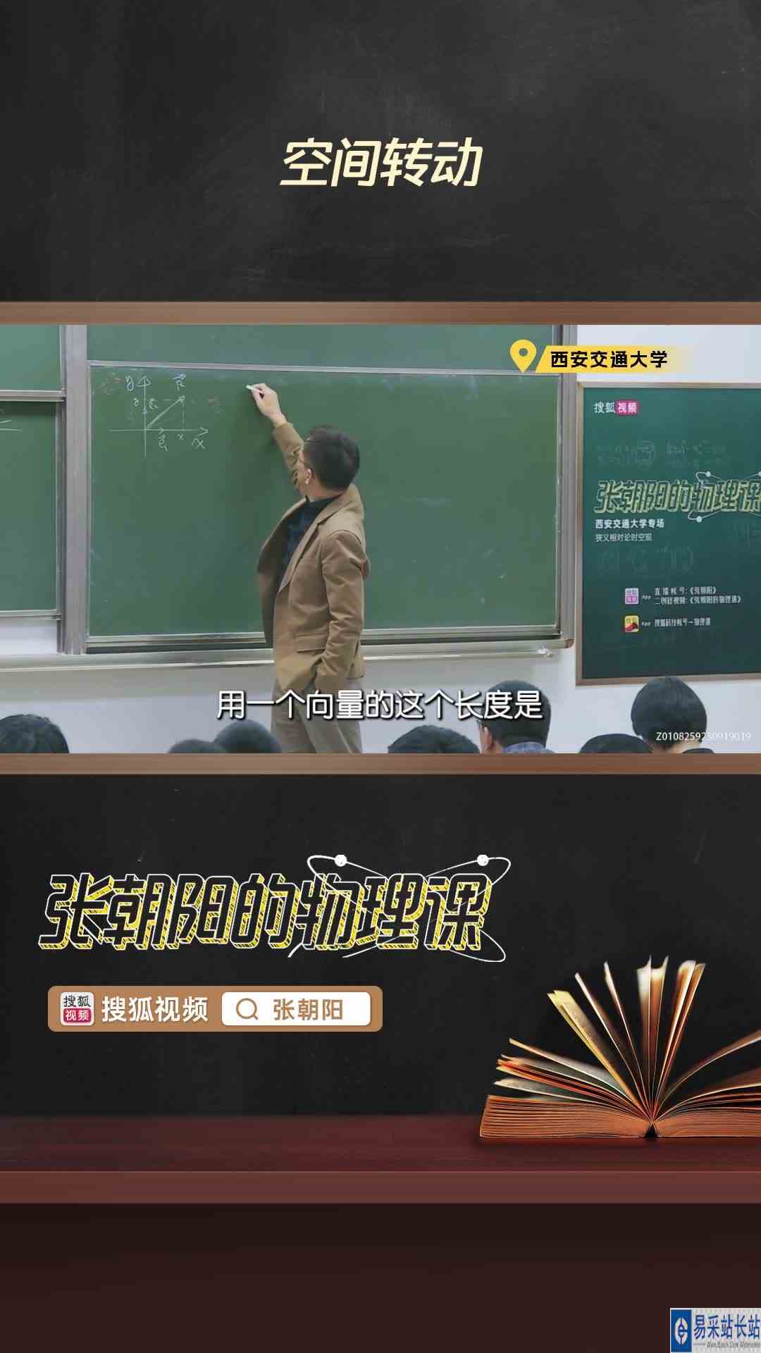 空间转动,“张朝阳”账号可查看完整版