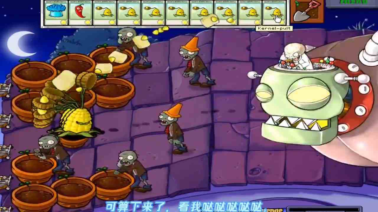 植物大战僵尸：玉米挑战僵王，你过来啊？
