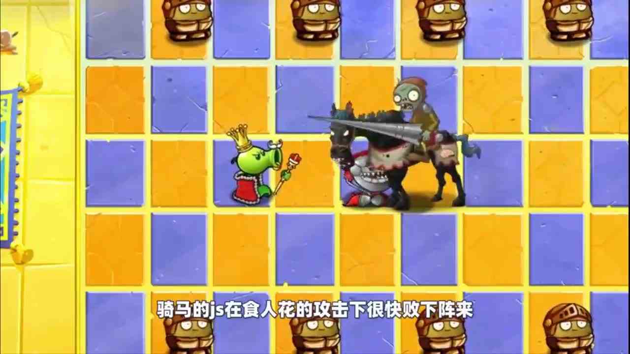 植物大战僵尸：豌豆射手的王来到庭院，那么它又有什么本领呢