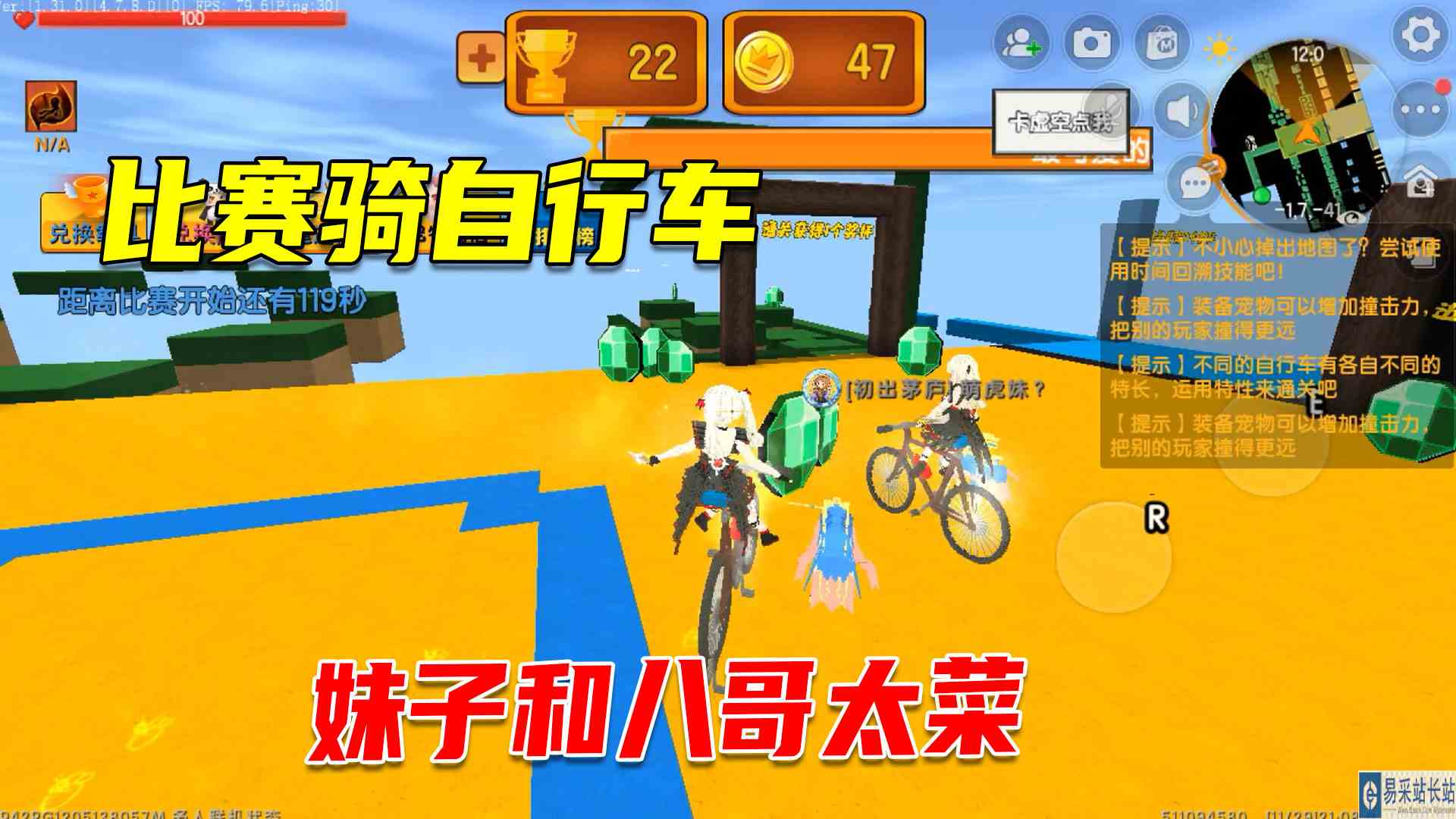 迷你世界：跟妹子和八哥比赛骑自行车，他们太菜，跟不上小燕子