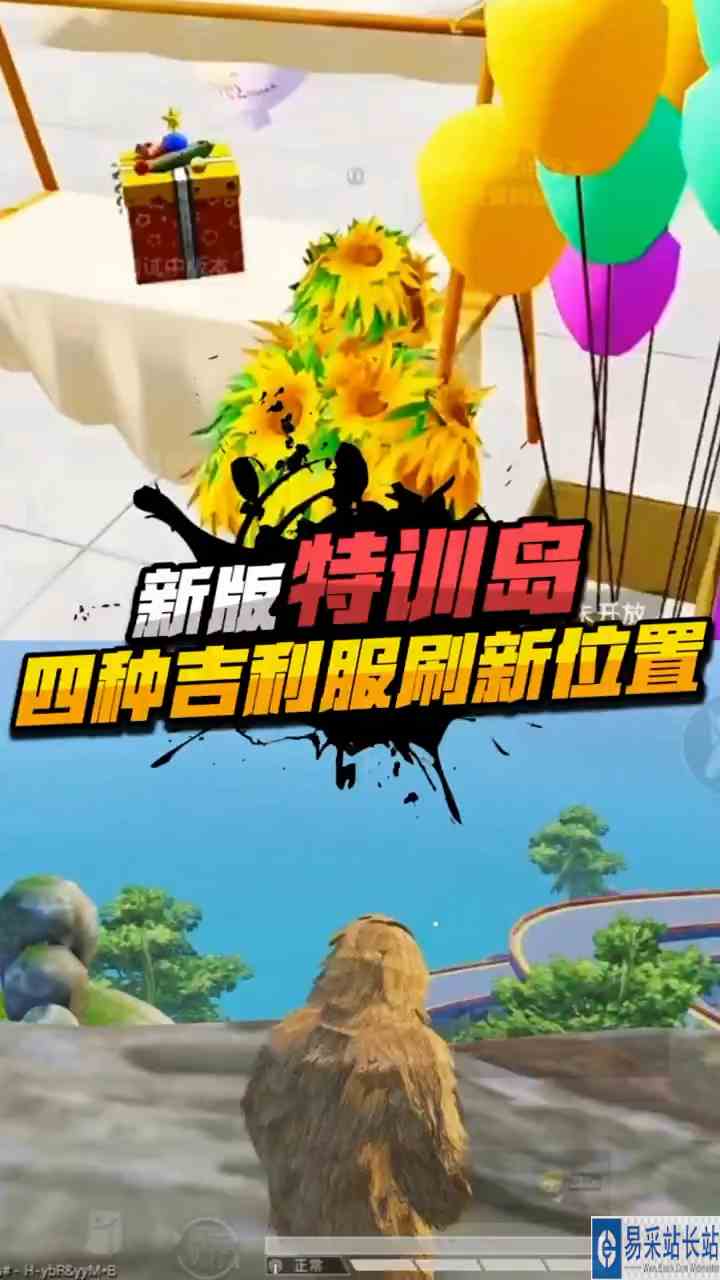 【和平精英】新版特训岛吉利服的刷新位置，你都知道吗？