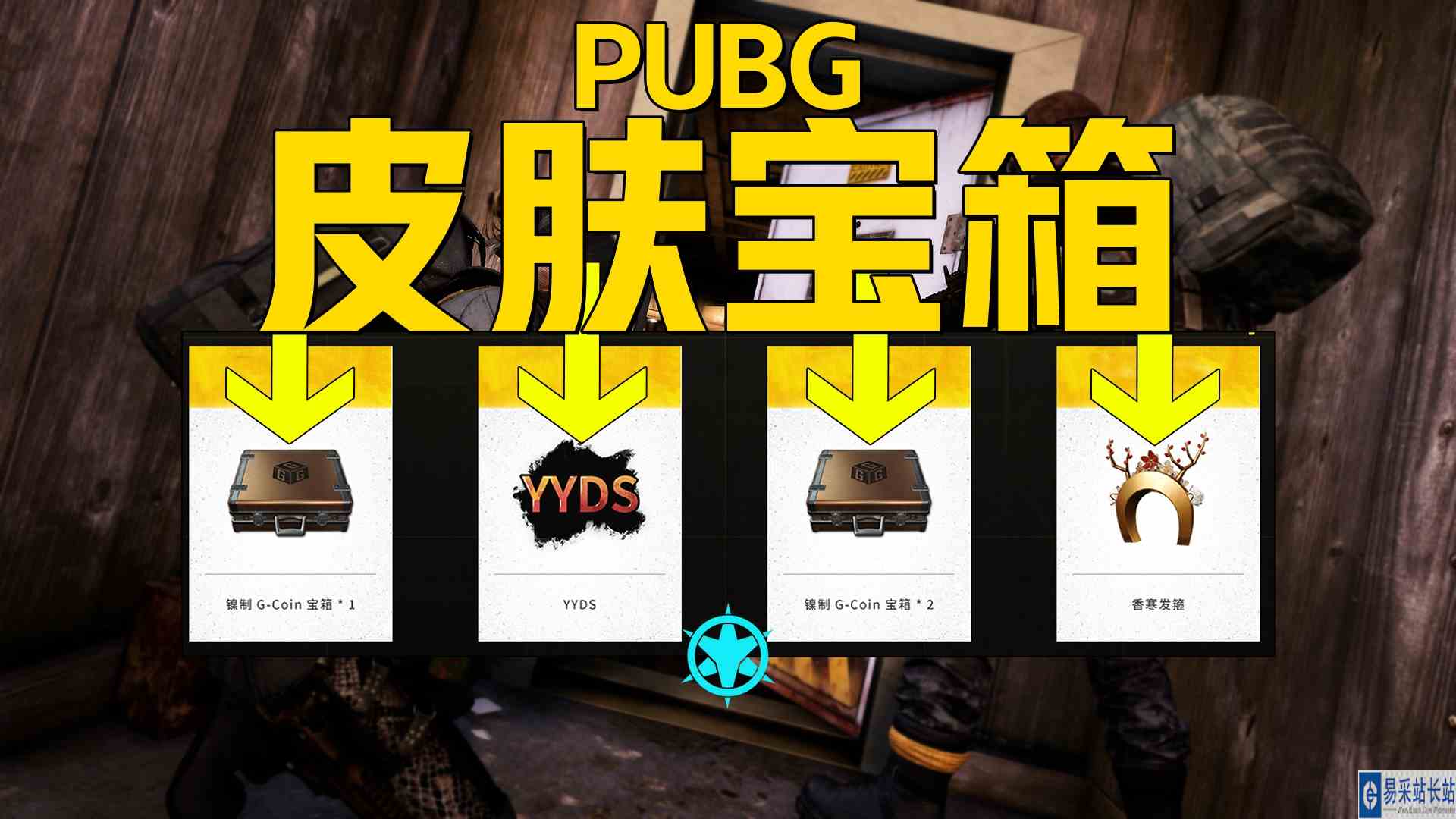 《绝地求生领取皮肤》新地图荣都活动+免费得4款皮肤道具方法教程！PUBG游戏预约