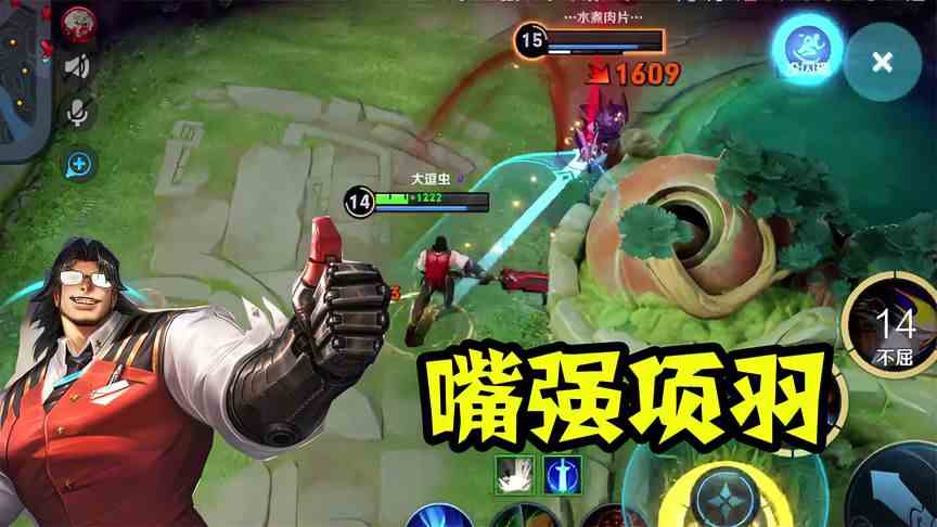 二逼项羽，一刀1600还是低了