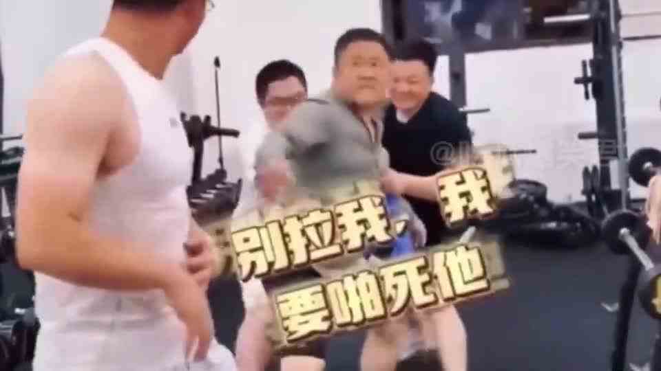 别拉我，我要啪死他