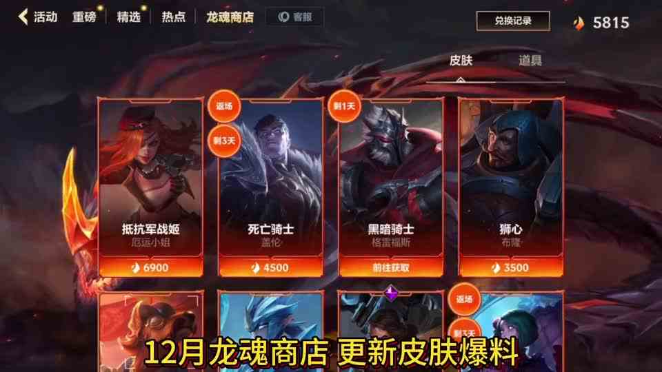 英雄联盟手游：12月龙魂皮肤爆料，有泳池系列，男女英雄都有
