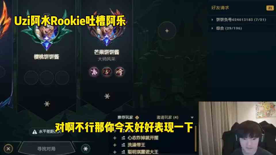 仁川中下野与Uzi阿乐欢乐五排！阿水与Uzi回应阿乐转会TES：不行的话出100给你当路费