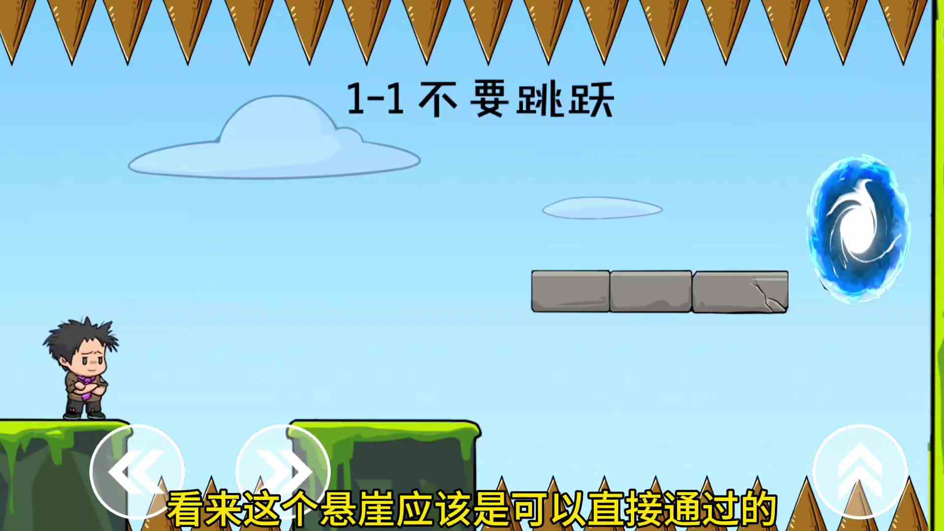 要想成功通关你就要克服自己的手欠