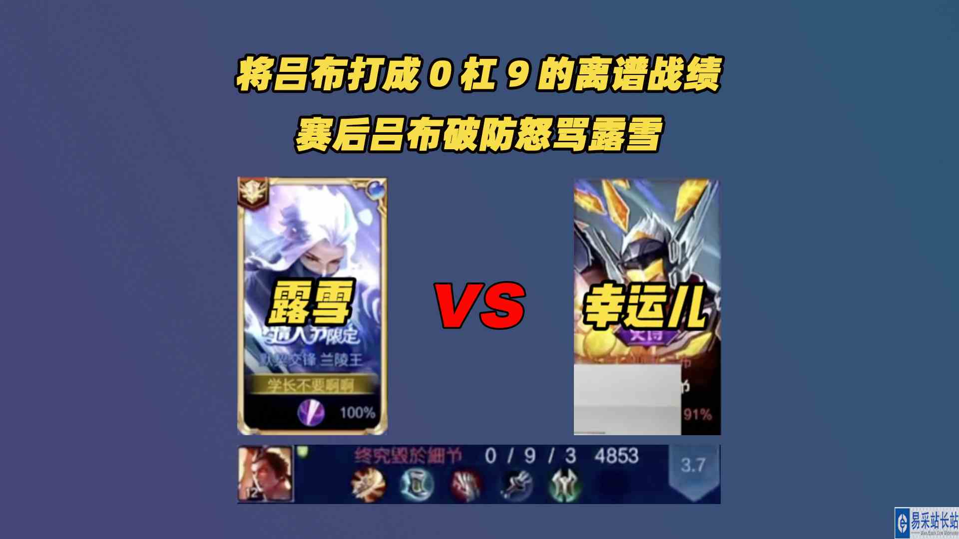 露雪携手琴酒收割吕布信誉分，吕布破防怒骂露雪