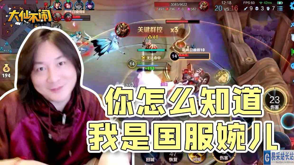 【大仙不闹】你怎么知道我是国服婉儿