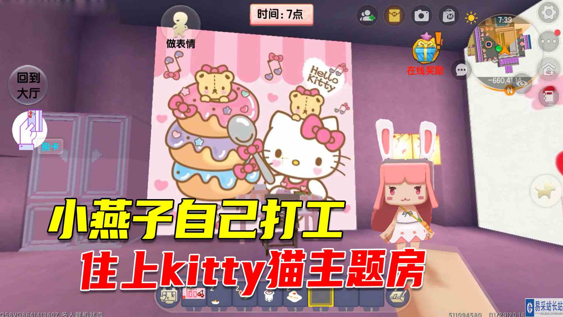 迷你世界：小燕子来到五星级酒店，自己打工，住上kitty猫主题房