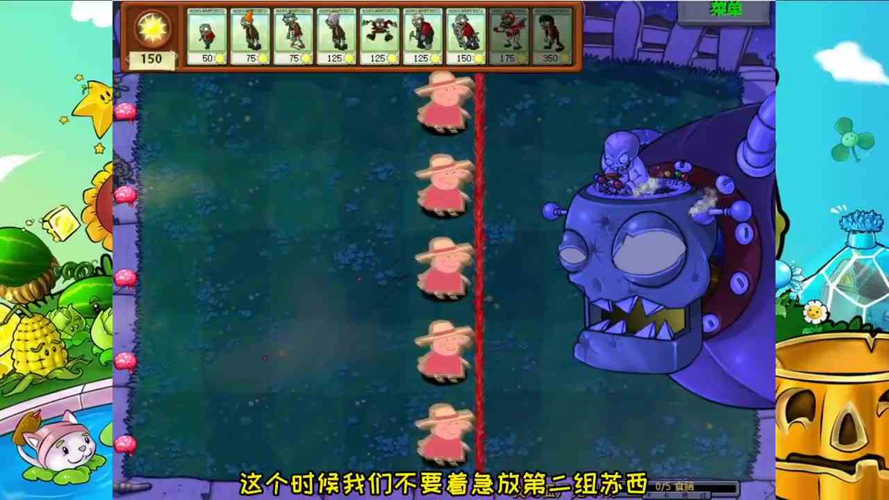 植物大战僵尸：全屏放置“小羊苏西”，挑战僵王博士，佩奇给你加油！