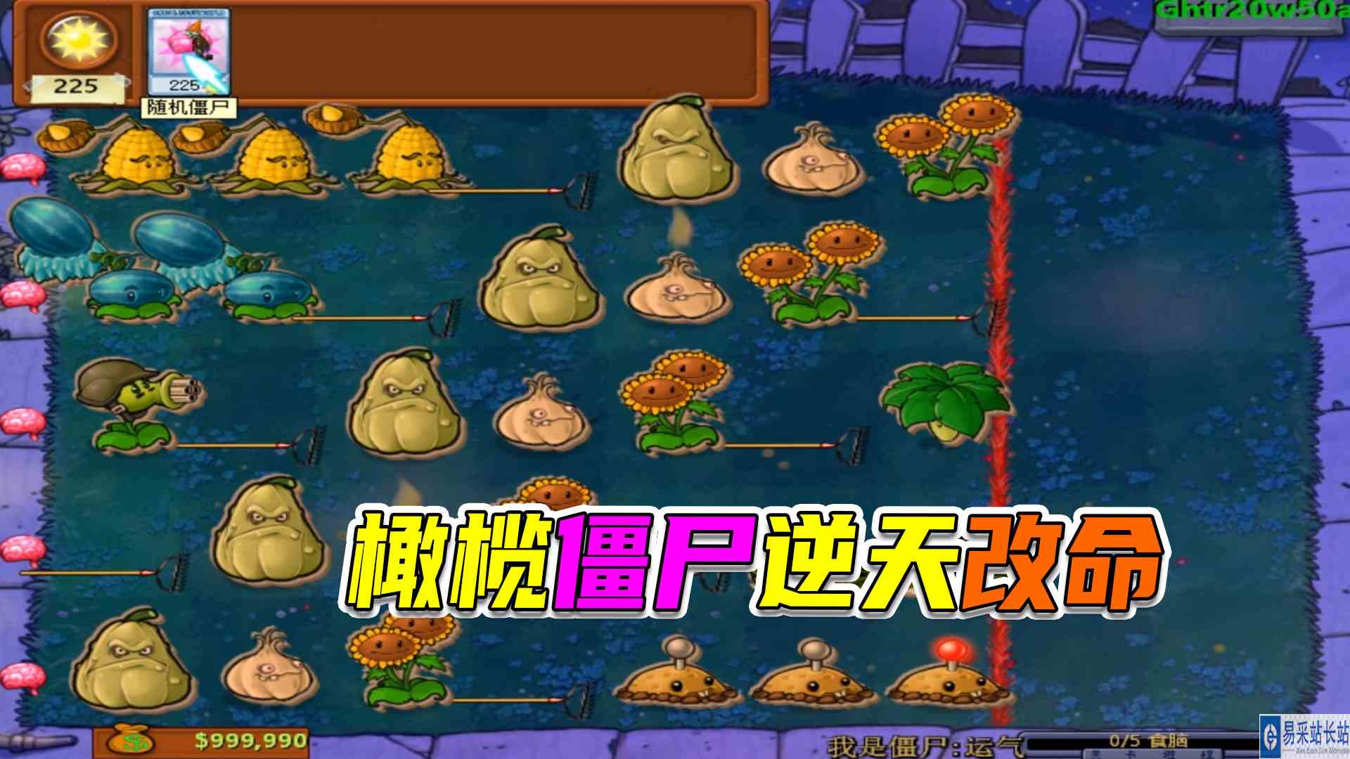 植物大战僵尸：巨人虽好杀气重，不如橄榄似东风