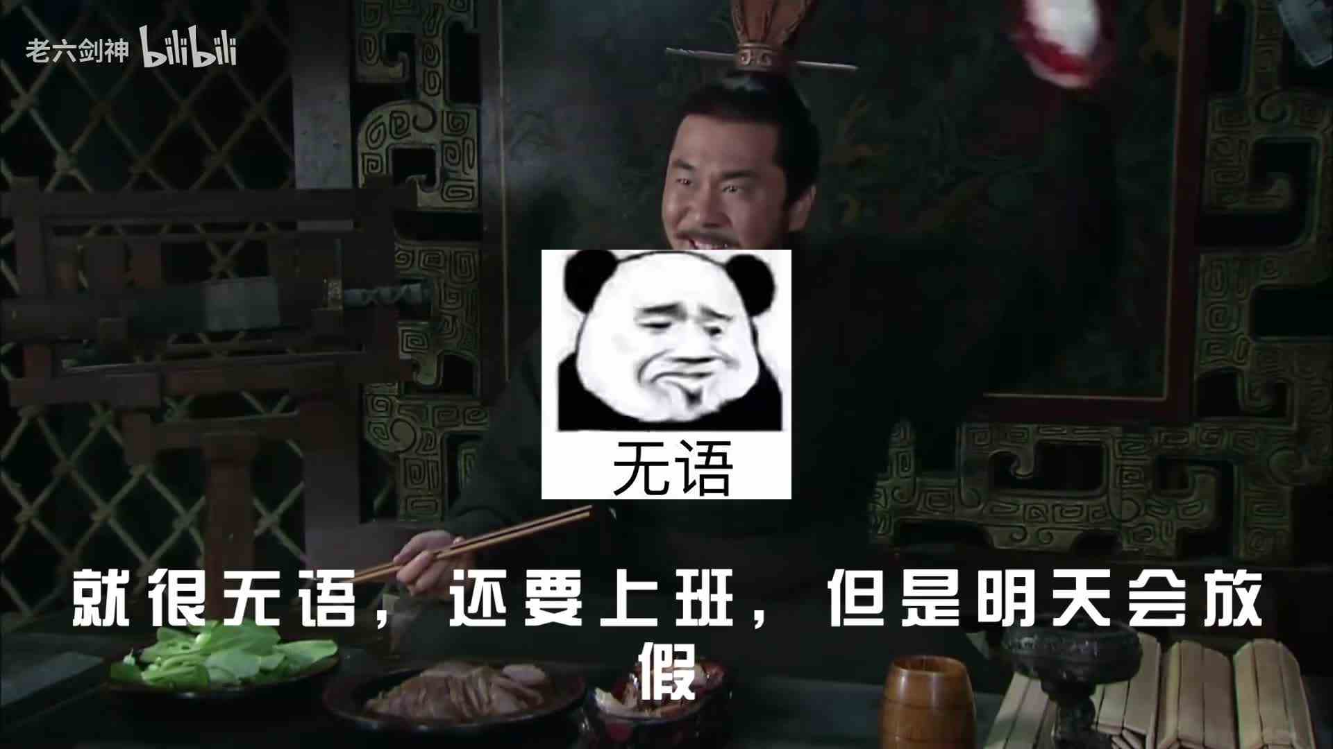 【老六剑神】第一支视频求三连！