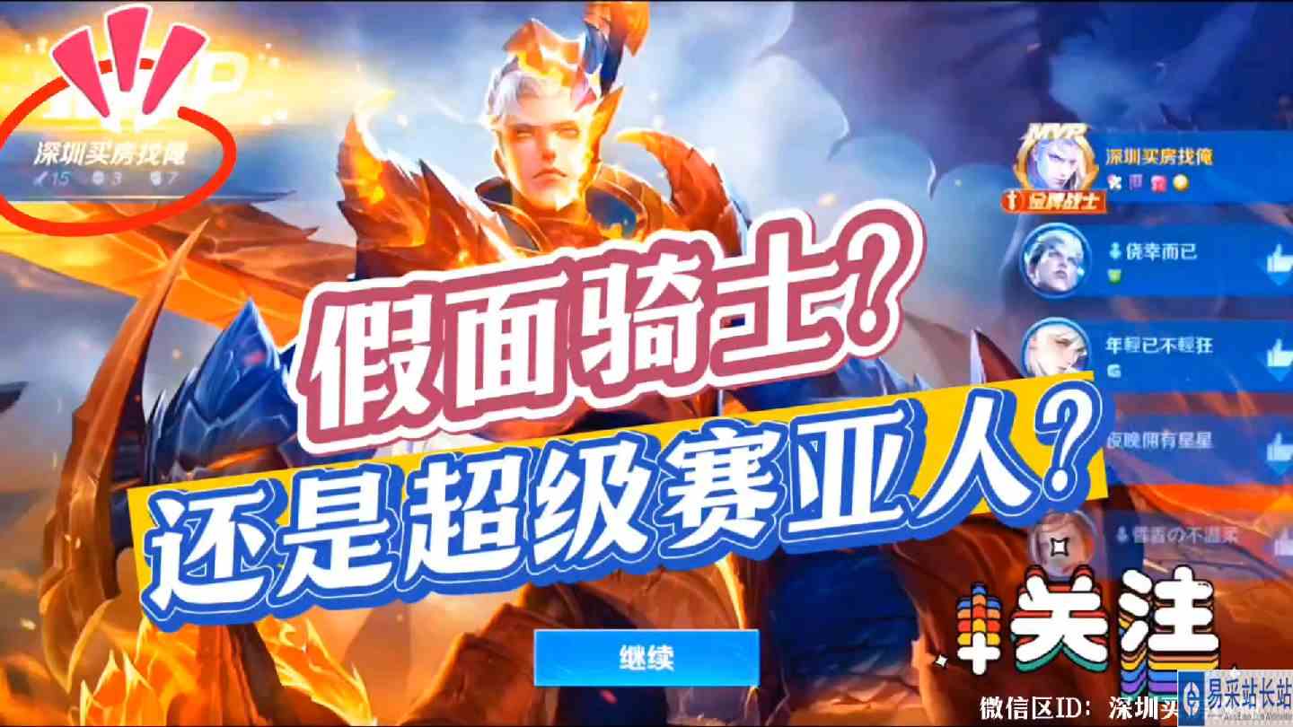 王者28星凯皇请求出战，他究竟是假面骑士还是超级赛亚人?#逃离焦虑，一起鬼混