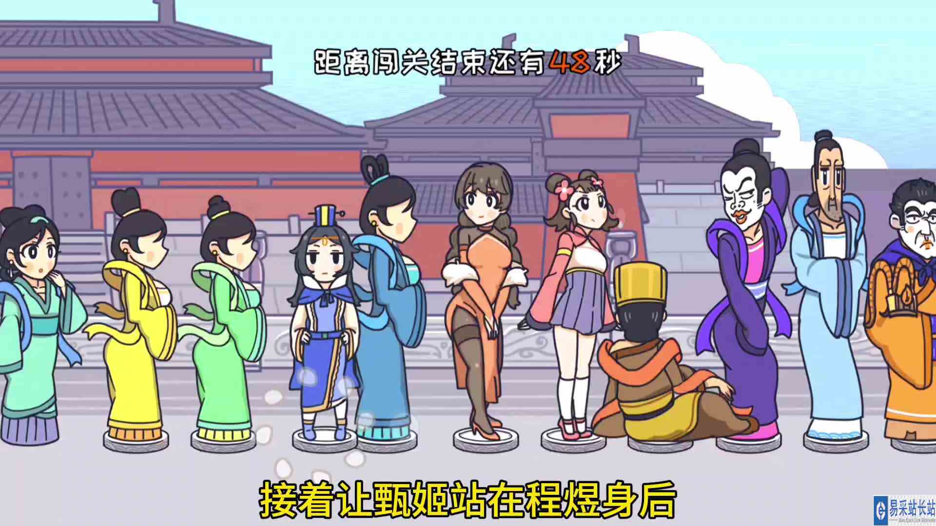 这关应该叫做董妃争宠记