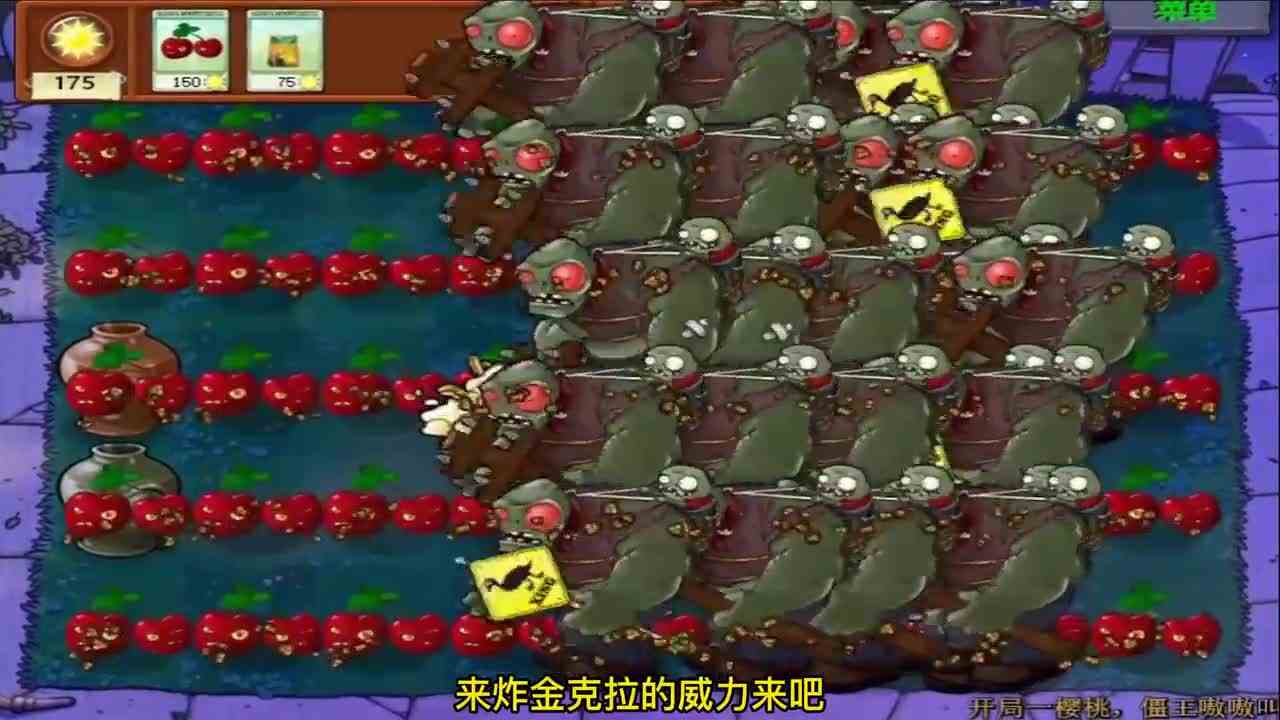 植物大战僵尸：开局一樱桃，僵王嗷嗷叫！怎么吹雪在叫？