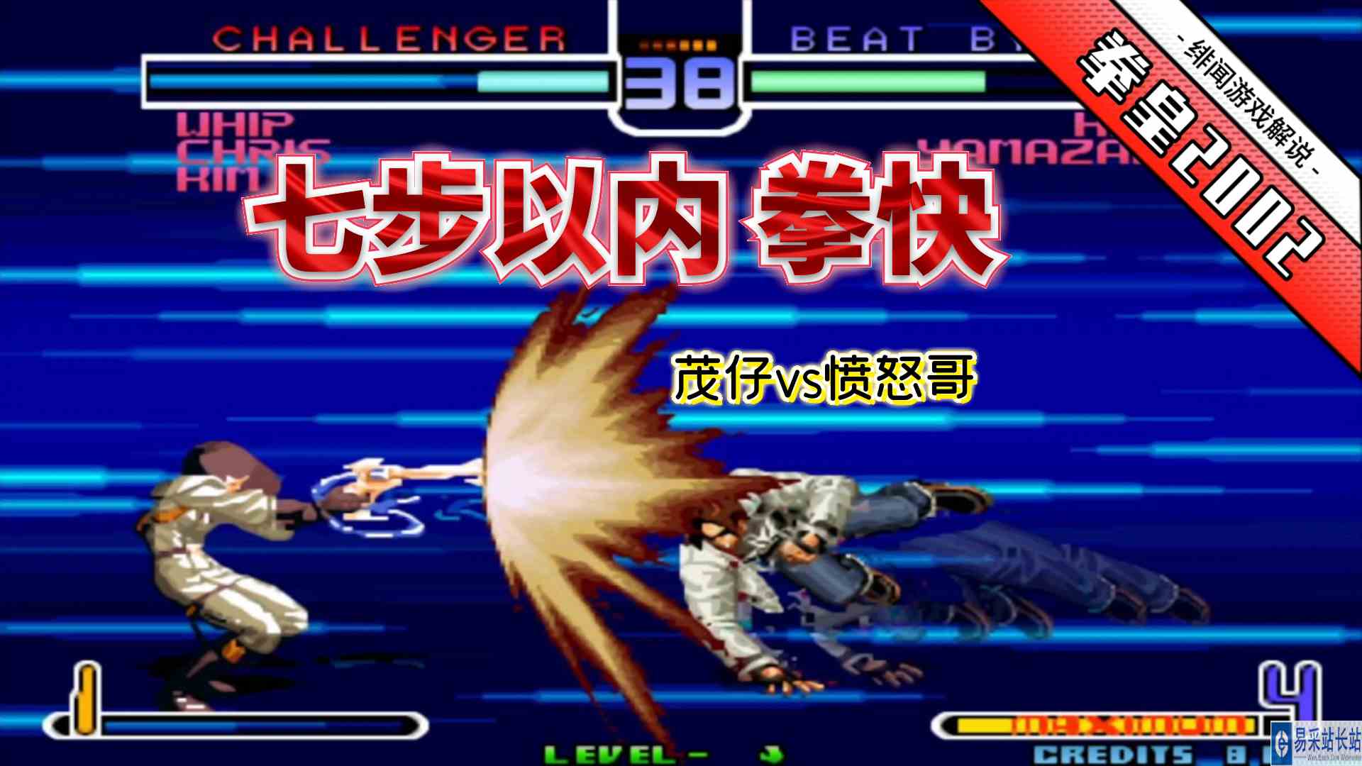 拳皇2002风云：没有任何预兆就是一枪！茂仔的薇璞实在是暴脾气