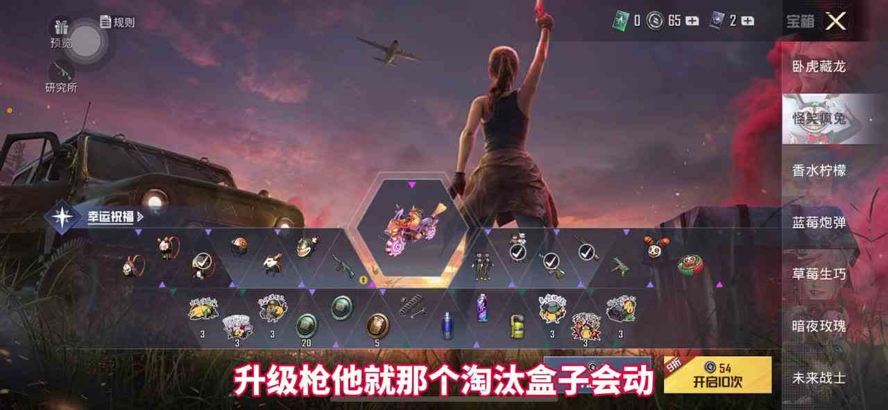 和平精英返场军需怪笑疯兔，66个币出了啥？亏还是赚？