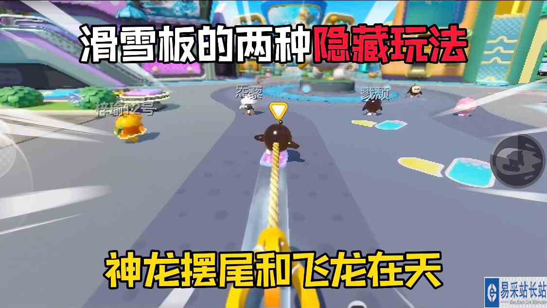 蛋仔派对：全新道具“滑雪板”的两种隐藏玩法！