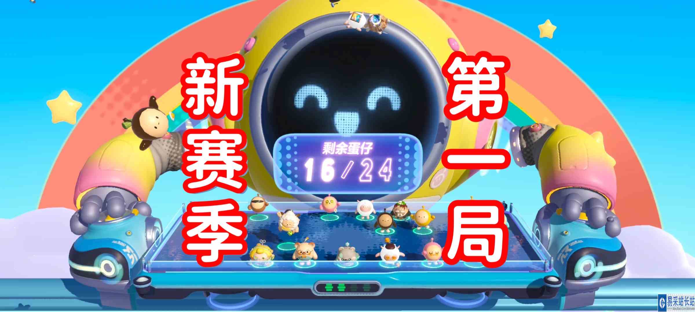 蛋仔派对！寻光冰雪季第一局巅峰赛