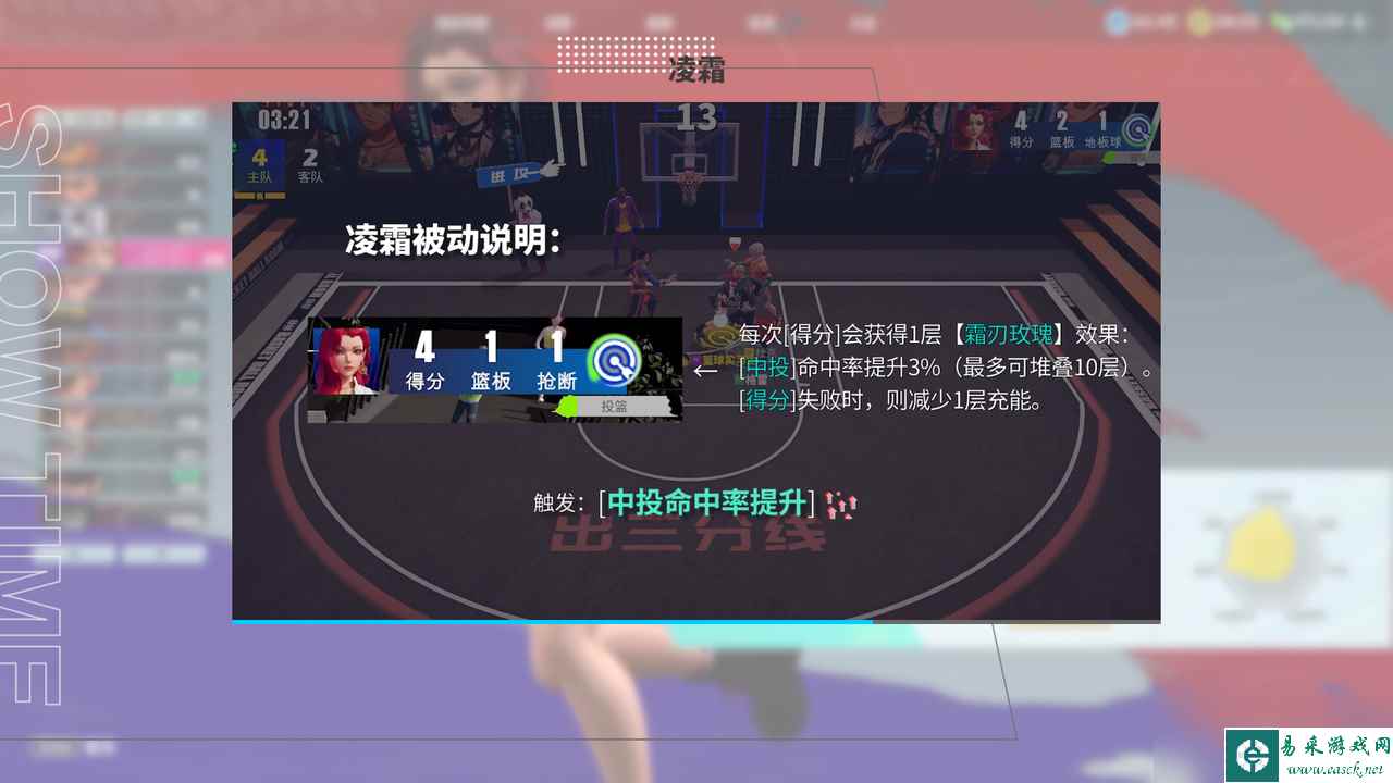 全民街篮凌霜怎么玩