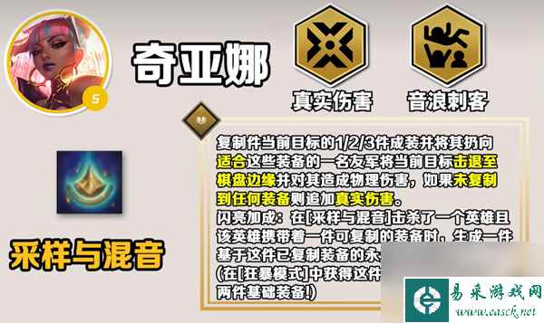 云顶之弈手游S10奇亚娜技能介绍