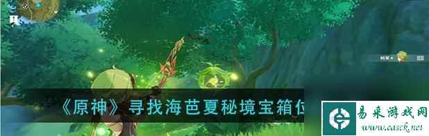 《原神手游防潮药剂全解析》（如何获取原神防潮药剂？原神防潮药剂的作用与使用方法详解！）