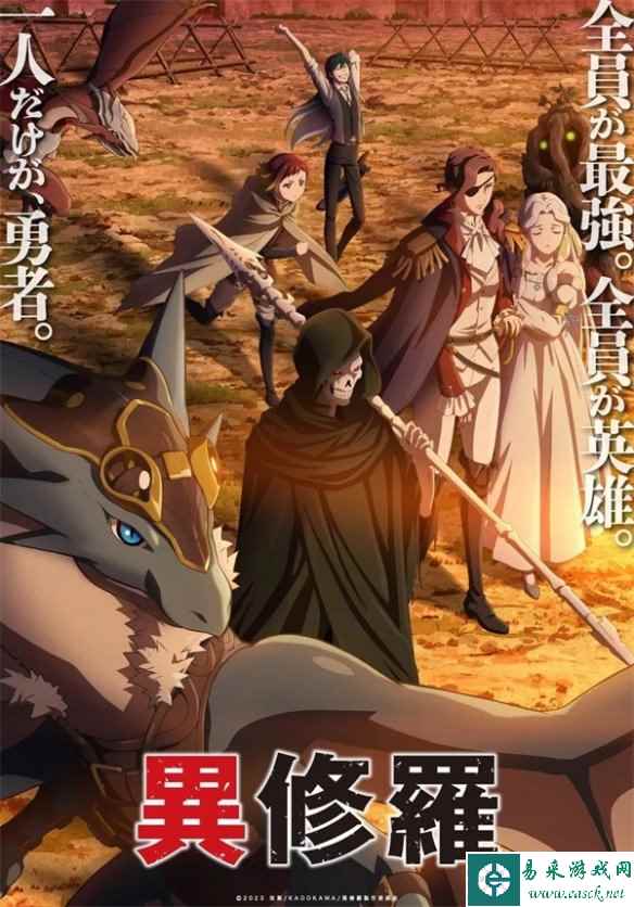 TV动画《异修罗》公布全新视觉海报 明年1月正式开播