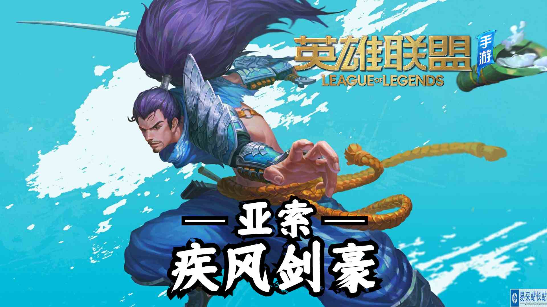 亚索在大龙边上直接起飞了