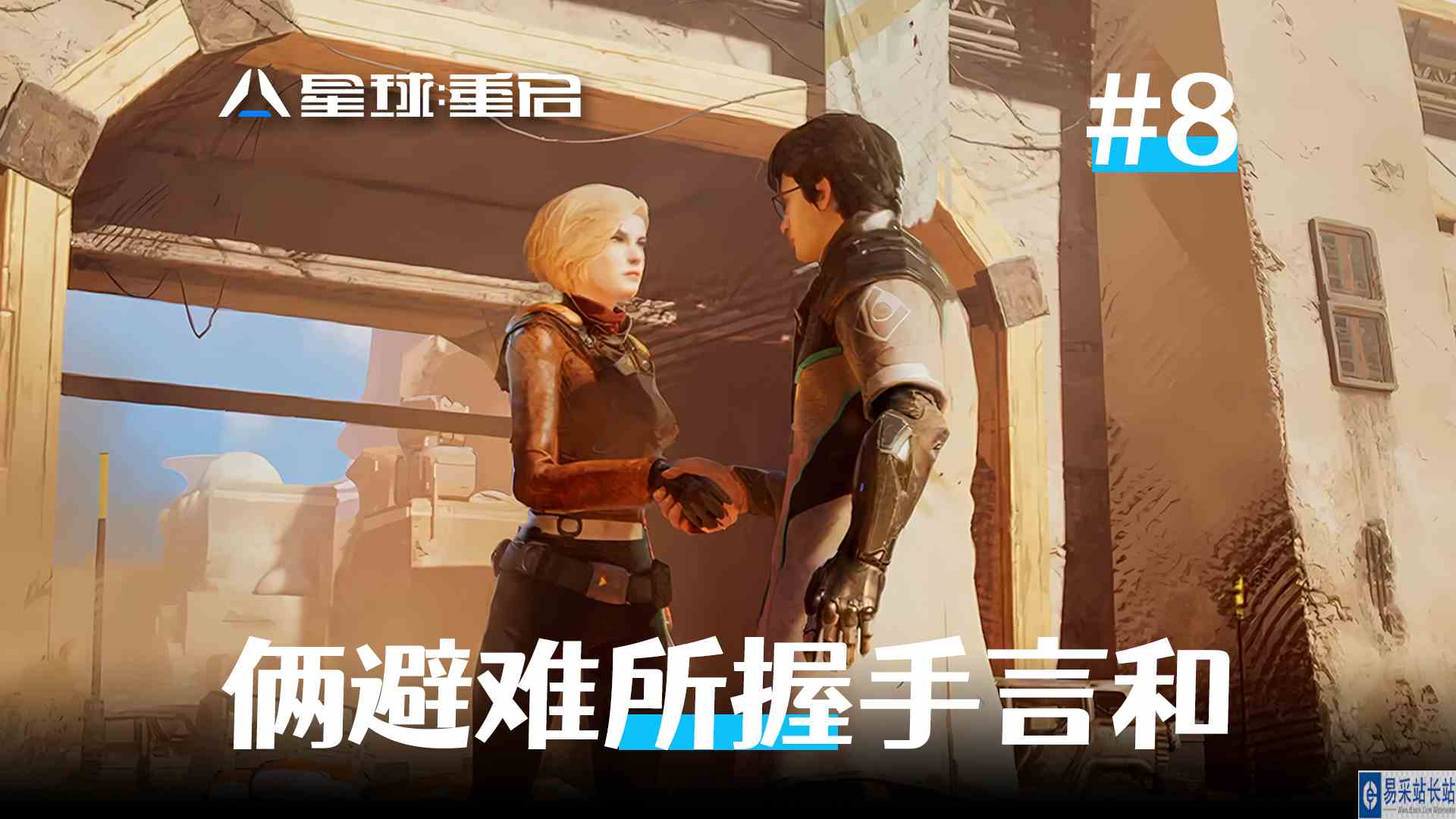 第三章剧情，酣畅淋漓的赛车和对战《星球：重启》8