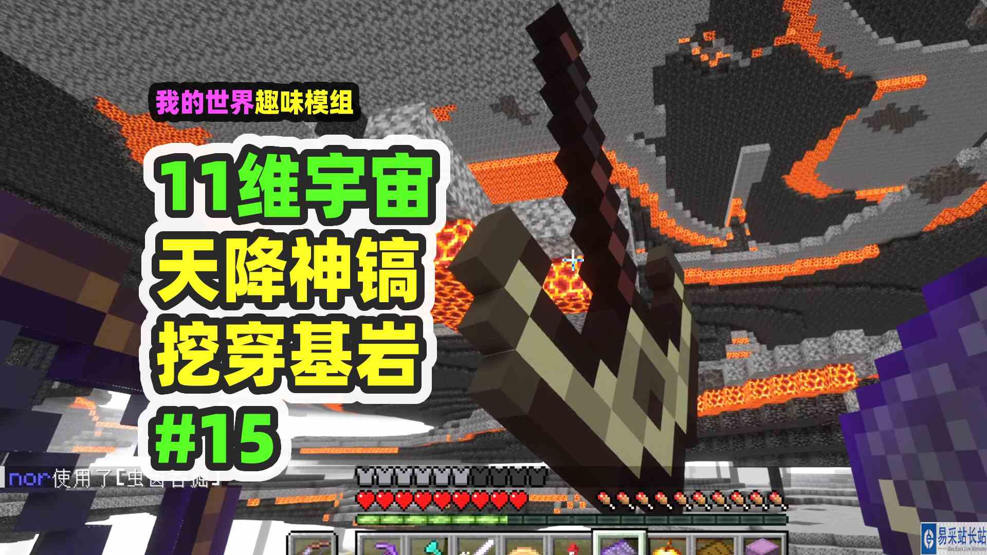 我的世界：11维宇宙15，天降神镐帮我挖穿基岩